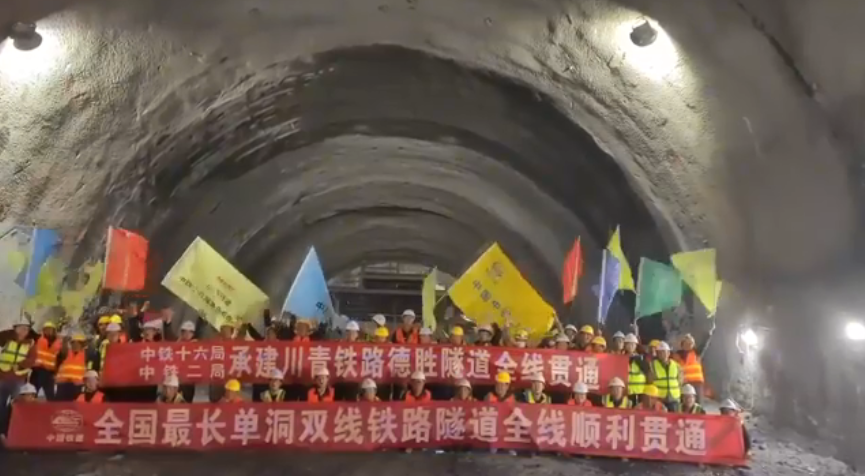 數(shù)十萬建設(shè)者攻堅10年！川青鐵路德勝隧道今日全線貫通